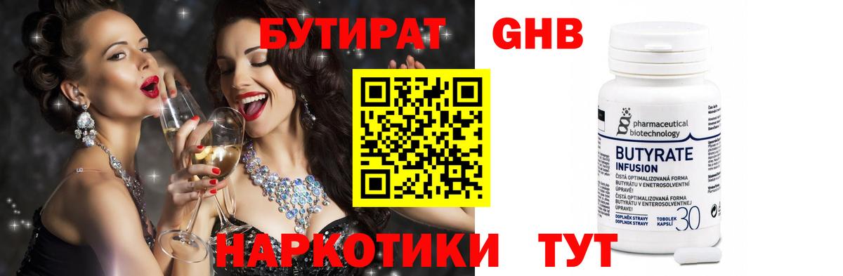 Бутират BDO Джанкой