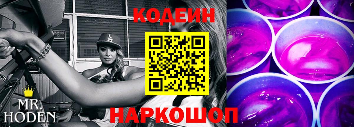 Джанкой  Codein Purple Drank  Вход с VPN  Кодеин Purple Drank 