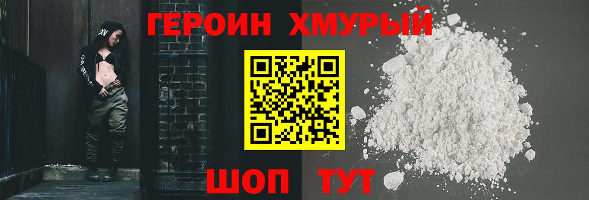 Героин герыч Джанкой