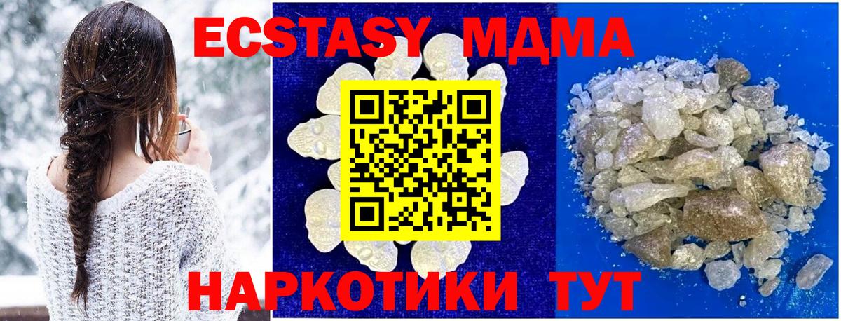 МДМА молли  Вход с VPN  Джанкой  MDMA  МДМА Molly 