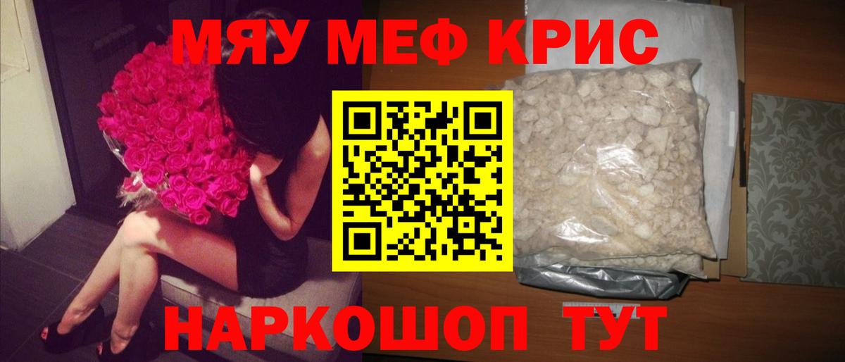 Меф mephedrone  МЯУ-МЯУ  Мефедрон  Джанкой  МЯУ-МЯУ кристаллы  Вход с VPN 