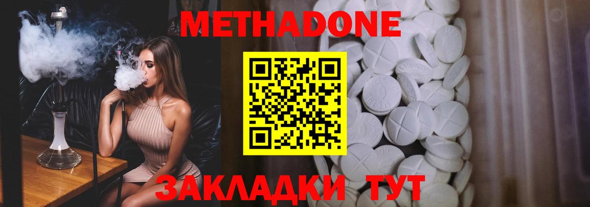 МЕТАДОН methadone Джанкой