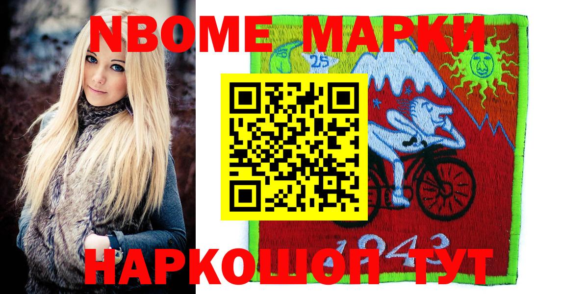 Марки N-bome 1500мкг  Вход с VPN  Джанкой 