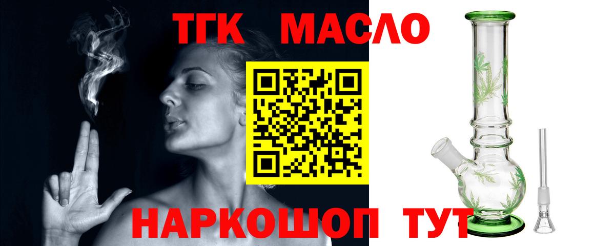 ТГК гашишное масло Джанкой